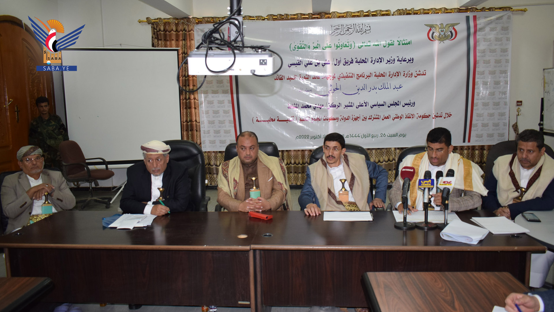 وزارة الإدارة المحلية تدشن البرنامج التنفيذي لموجهات قائد الثورة ورئيس المجلس السياسي